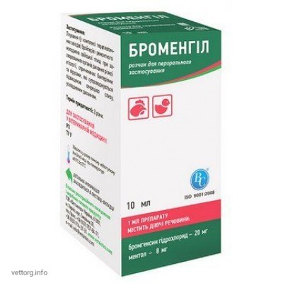 Броменгил, 10 мл. (Ветсинтез)