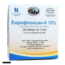 Енрофлоксин - К 10%, 1мл. (УЗВПП)