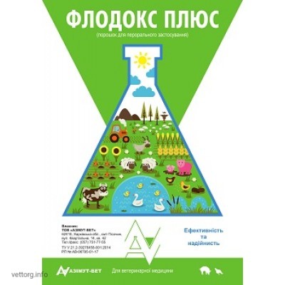 Флодокс-плюс, 1 кг. (Азімут Вет)