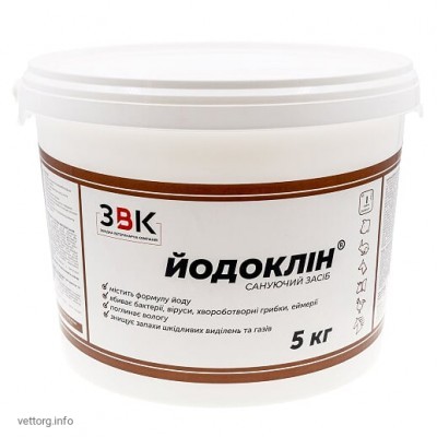 Йодоклин, 5 кг. (ЗВК)