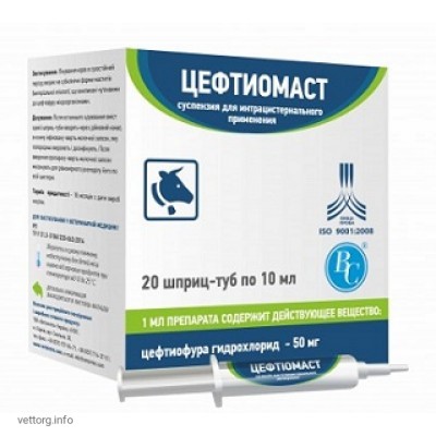 Цефтіомаст, 10 мл. (Ветсинтез)