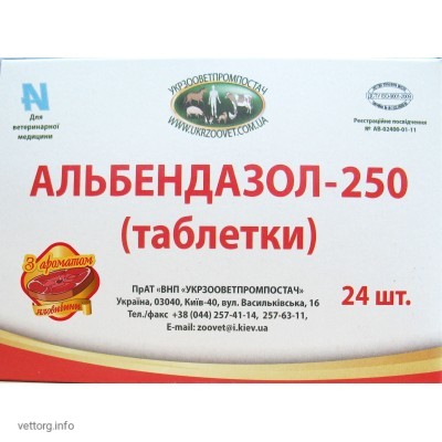 Альбендазол - 250, 20 таб. с ароматом яловичини (УЗВПП)