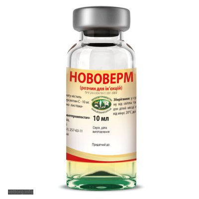 Нововерм, 10 мл. (УЗВПП)
