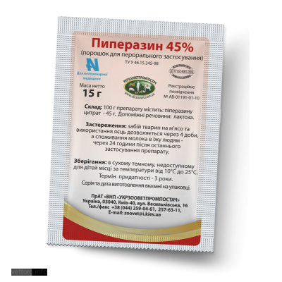 Пиперазин - 45%, 15 г. (УЗВПП)
