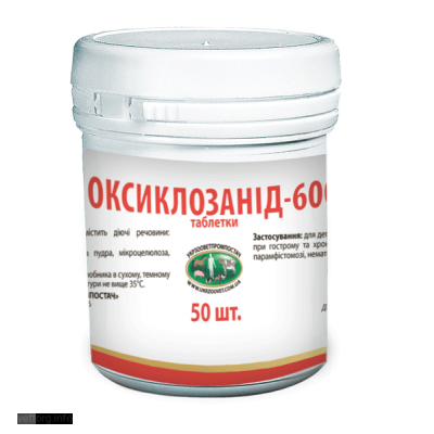 Оксиклозанід, 50 таб. (УЗВПП)