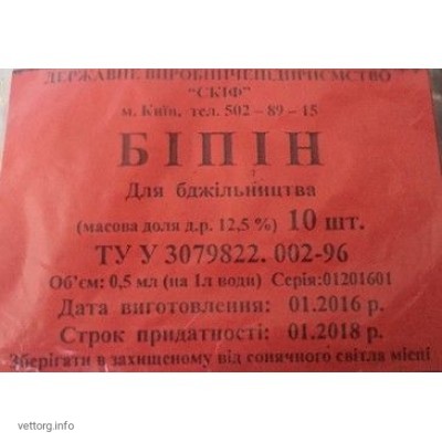 Біпін №10, 0,5 мл. (Скіф)