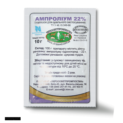 Ампроліум 22%, 10 г. (УЗВПП)