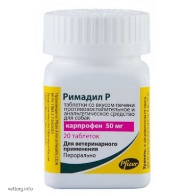Рімадил Р (50 мг.), 20 шт. (Zoetis)