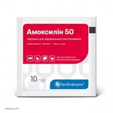 Амоксилін 50 , 10 г