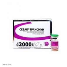 Севак Трансмун, 5000 доз. (Сева)