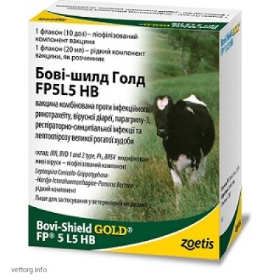 Бові-шилд Голд FP5 L5 HB, 10 доз (Zoetis)