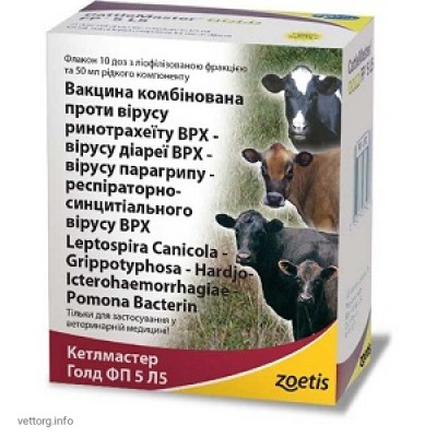 Кетлмастер Голд FP5 L5, 5 доз (Zoetis)