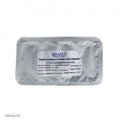 Свічки внутрішньоматкові піноутворюючі з сульфадимезином № 4 (Базальт)