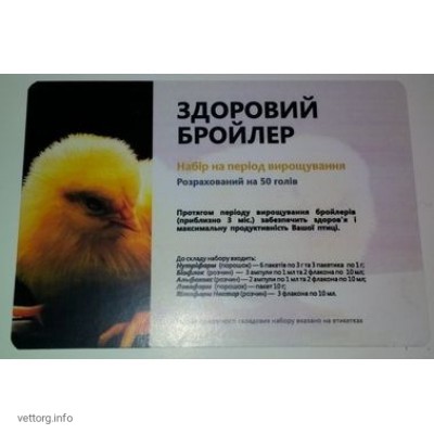 Ветеринарна аптечка "Здоровий бройлер", (Фарматон)