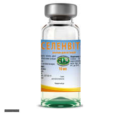 Селенвіт - Е, 10 мл. (УЗВПП)
